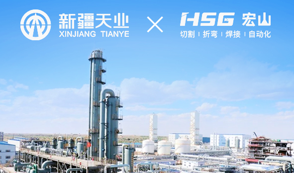 天業(yè)集團(tuán)引入宏山激光設(shè)備， 打造化工產(chǎn)業(yè)新景象