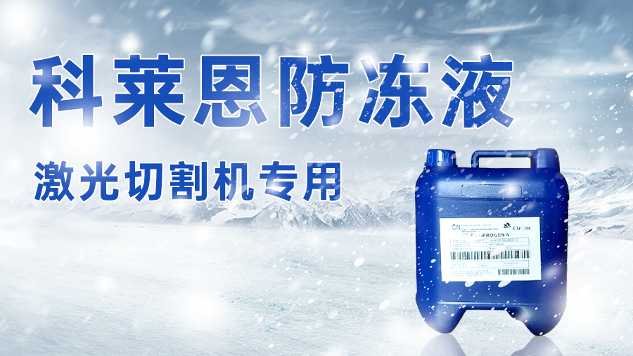 憑這激光器防凍覺悟，入冬生產(chǎn)沒在怕的