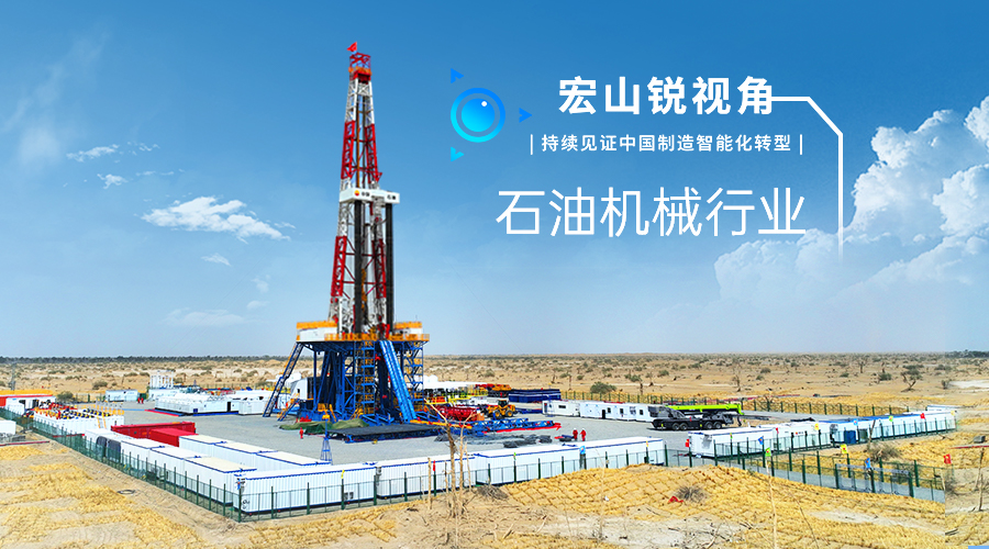 把握“鉆井命脈”，TA把能源飯碗牢牢端在自己手里