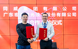強強聯合，共創未來｜宏山激光與同威集團簽署戰略合作協議